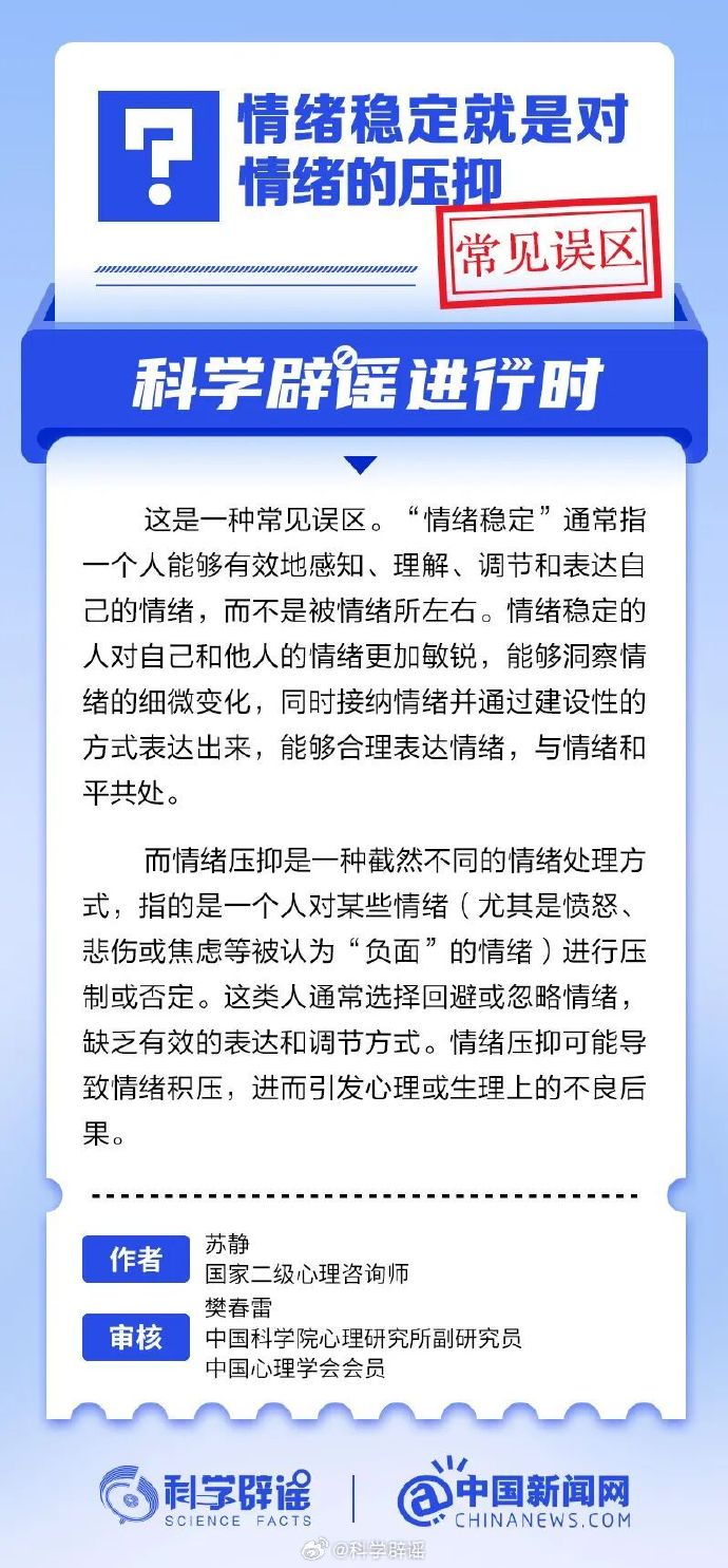 情绪稳定就是对情绪的压抑？ 